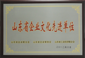 山东省企业文化先进单位