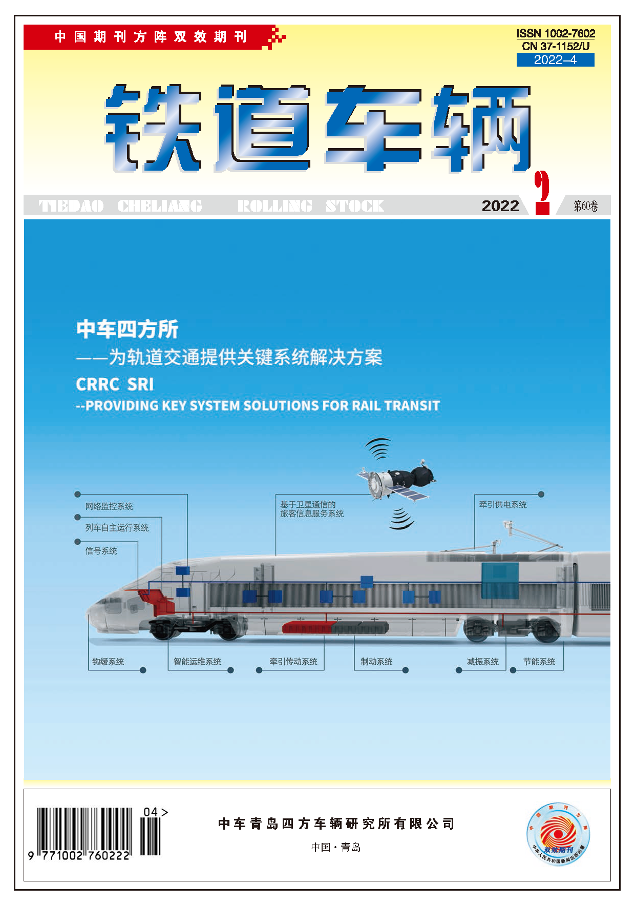 《铁道车辆》
