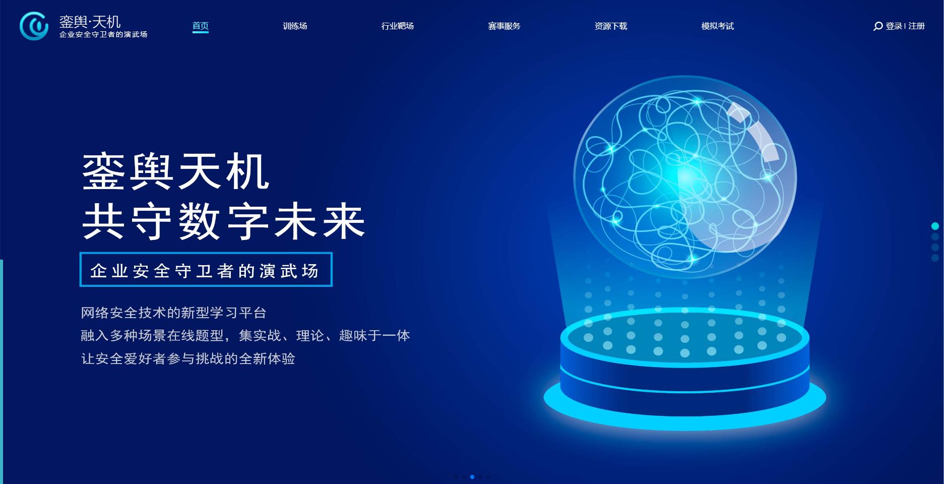 銮舆数智