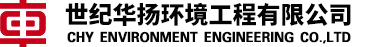 世纪华扬环境工程有限公司